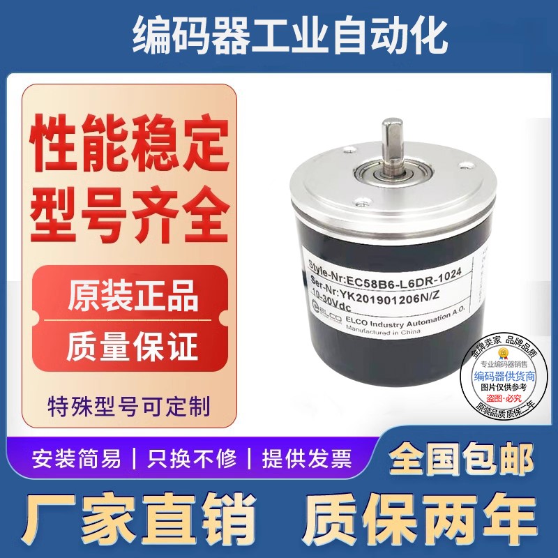 热销EC58B6-L6DR-1024编码器1000-100-2000-2048-360-500-600