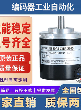 宜科编码器EB50A8-C4BR-2500水泥称5000重机C4/P4/H4/H6#BR/AR/PR