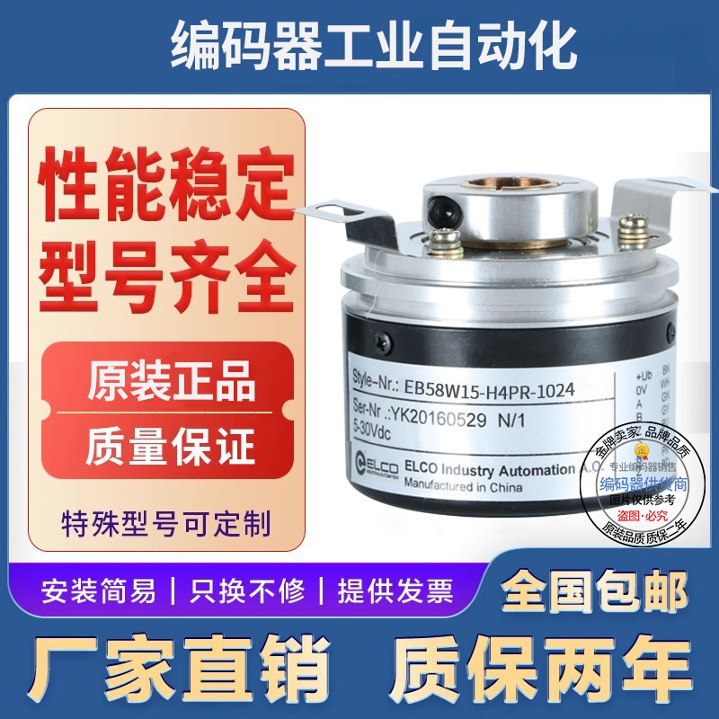 全新EB58FW12-L5CR-1024.1M7200宜科型旋转编码器1024脉冲空心