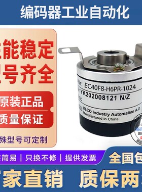 全新现货热销供应EC40F8-H4PR-512光电旋转编码器空心轴8mm512线