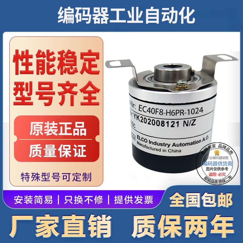 全新现货EC40F8-L4PR-1024宜科型旋转编码器1024线空心轴8mm
