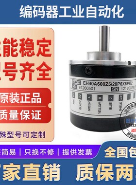 全新EH40A1000S5/28P6XPR2意尔创型旋转编码器脉冲1000外径40