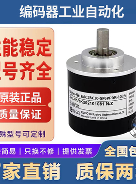 代ELCO宜科编码器 EAC58C系列 EAC58C10-GP6PPDR-1024.BT GP6PTAR