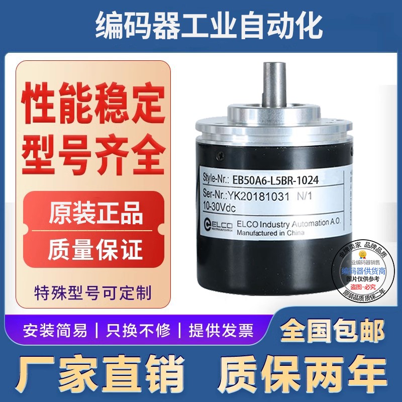 全新热销现货EB50A6-N4AR-1024宜科型旋转编码器1024脉冲