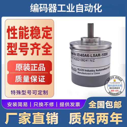 全新热销现货EI40A6-C6TAR-1024.ZSPH01宜科型旋转编码器1024PR