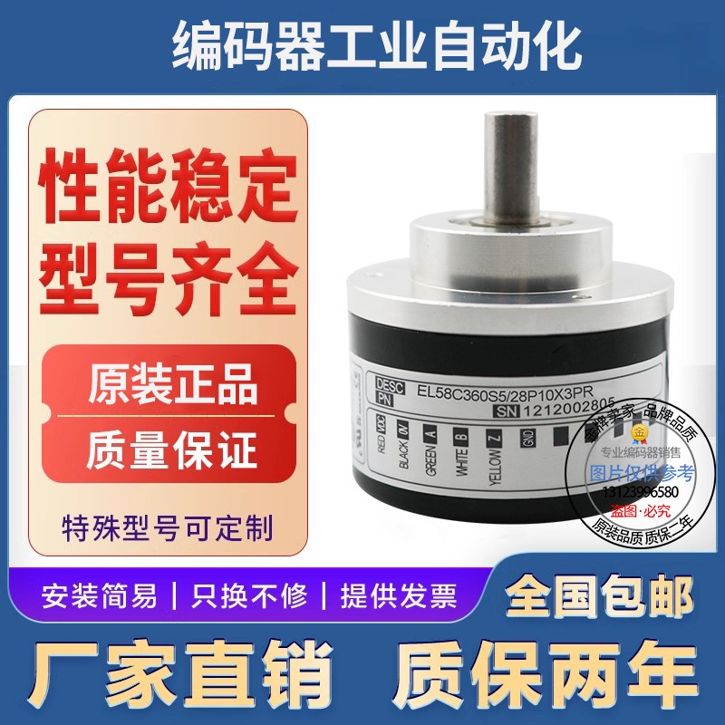 全新现货EL58C1500Z5/30L10X6PR意尔创型旋转编码器脉冲1500线