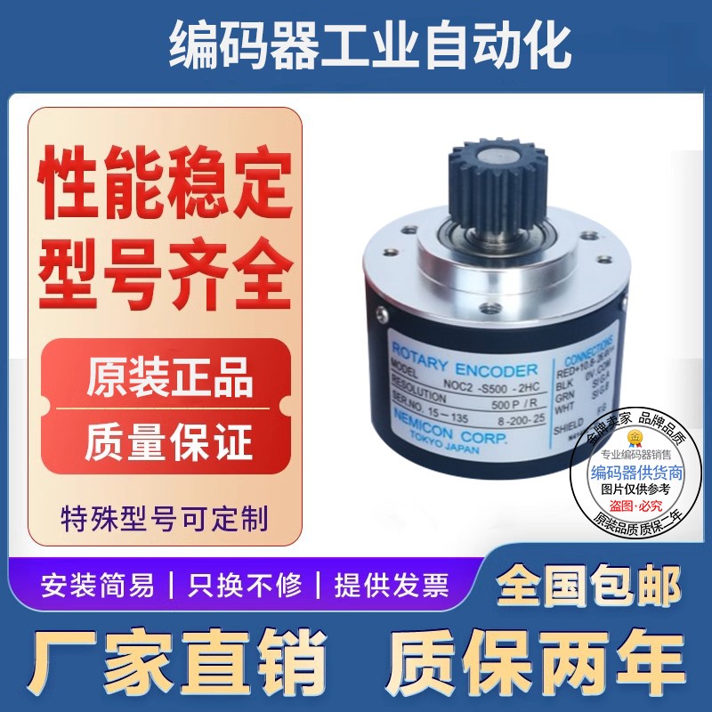 全新现货NOC-S2000-2MHT内密控型旋转编码器外径50mm实心轴8mm