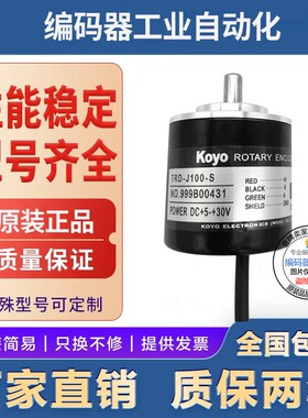 全新现货供应TRD-J10-S光洋型旋转编码器10线外径50mm 轴径8mm
