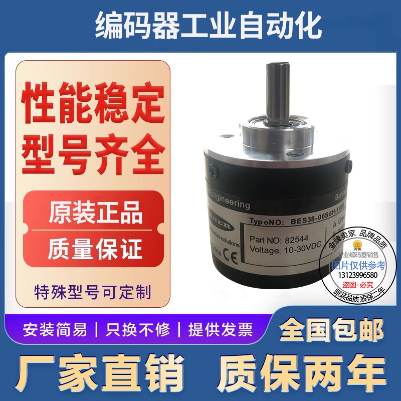 BES38-06S6H-1000编码器-100-600-500-2000-1200-1800-2048-360