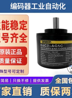 全新现货绝怼型编码器E6C3-AG5C E6C3-AG5B 720PR 256P 360P 1024