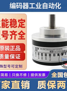 全新现货EL58C1024Z5/28N10X3PR意尔创型旋转编码器脉冲1024线