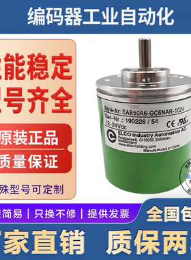 宜科型单圈绝对值型旋转编码器EAB50A6-BC6NPA-512.9N0300 1024