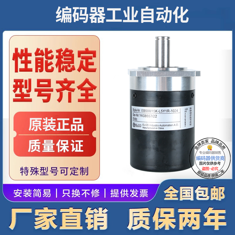 全新现货旋转编码器宜科型
