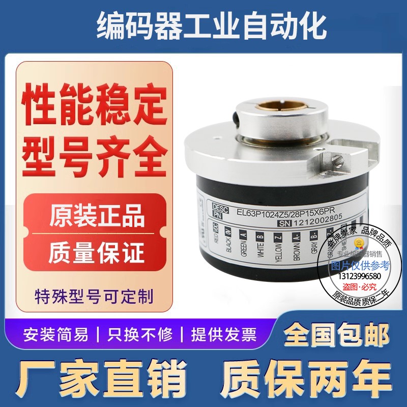 全新现货供应意尔创型EL63PC1024Z5/28P12X3PR旋转编码器孔径12mm