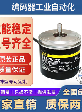 E6D-CWZ1E CWZ2C 5000P/R 光电编码器1000 2000 600 1024 6000