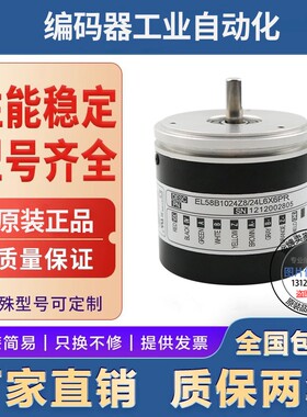 全新现货供应意尔创型EL58B1024S5/28P6X6PR2旋转编码器1024线