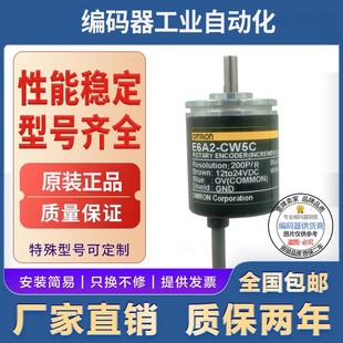500P 欧姆龙型编码 全新现货旋转编码 CW5C 器 24VDC 器E6A2