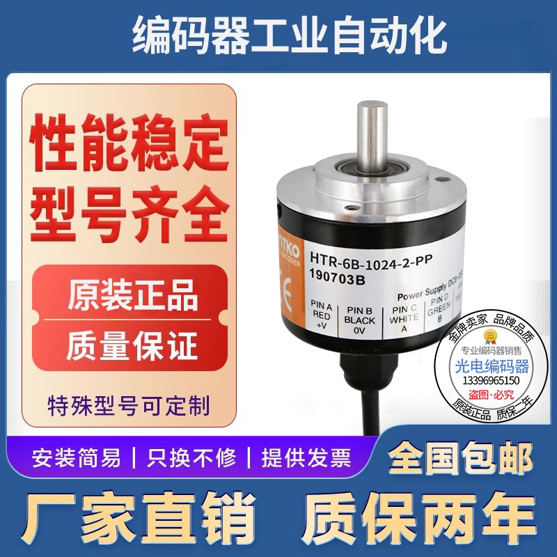 全新现货HTR-6B-1024-2-PP鸿睿型旋转编码器传感器脉冲1024线