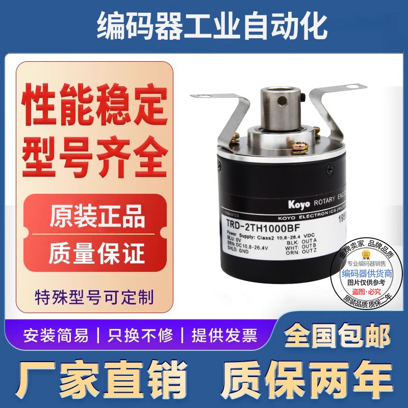 全新现货供应TRD-2TH1024V光洋型旋转编码器外径38mm空心轴8mm