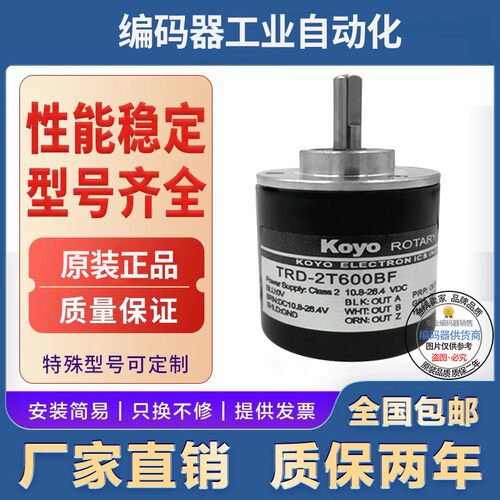 全新现货供应TRD-2T360B-3A02光洋型旋转编码器脉冲360线外径38mm