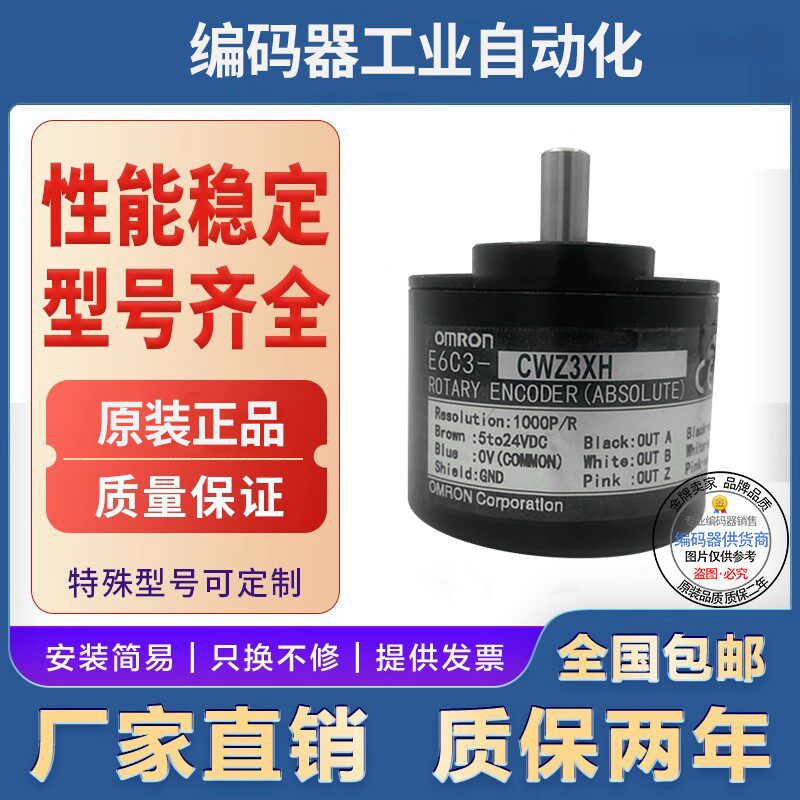 全新现货欧姆龙型E6C3-CWZ5GH 1200P/R旋转编码器实心轴轴径8mm