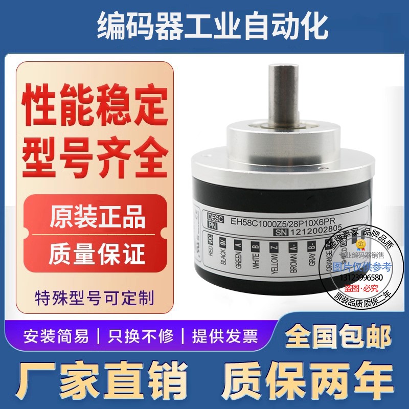全新现货EH58C1024S8/24PC10X3CR.014全新旋转编码器脉冲1024线