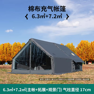 京诚豪斯速开防泼水充气帐篷