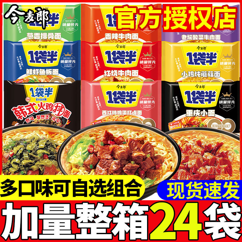 今麦郎方便面一袋半大面饼汤面袋装整箱红烧香辣酸菜牛肉泡面批发