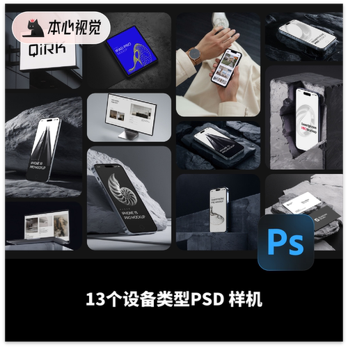 13个设备模型样机PSD格式显示器手机高清平面素材Mockups非实物