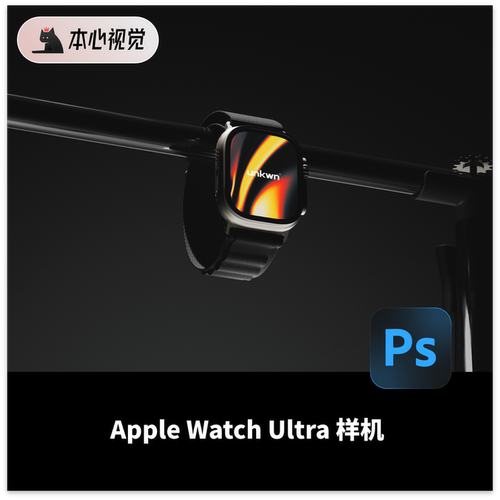 Apple Watch Ultra Mockup样机模型苹果手表样机PSD格式非实物