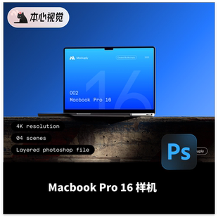 MacBookPro16样机苹果笔记本平面模型非实物4个PSD格式高清分辨率