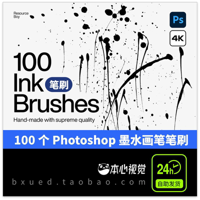PS笔刷win/mac通用墨水水墨点墨汁Photoshop画笔abr格式100个4K