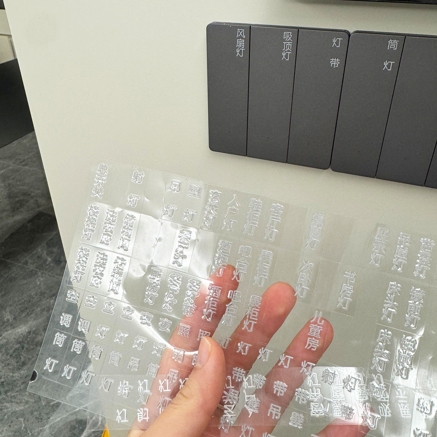 【新家100个快递】浮雕开关标识贴家用3D立体面板辨识贴酒店民宿
