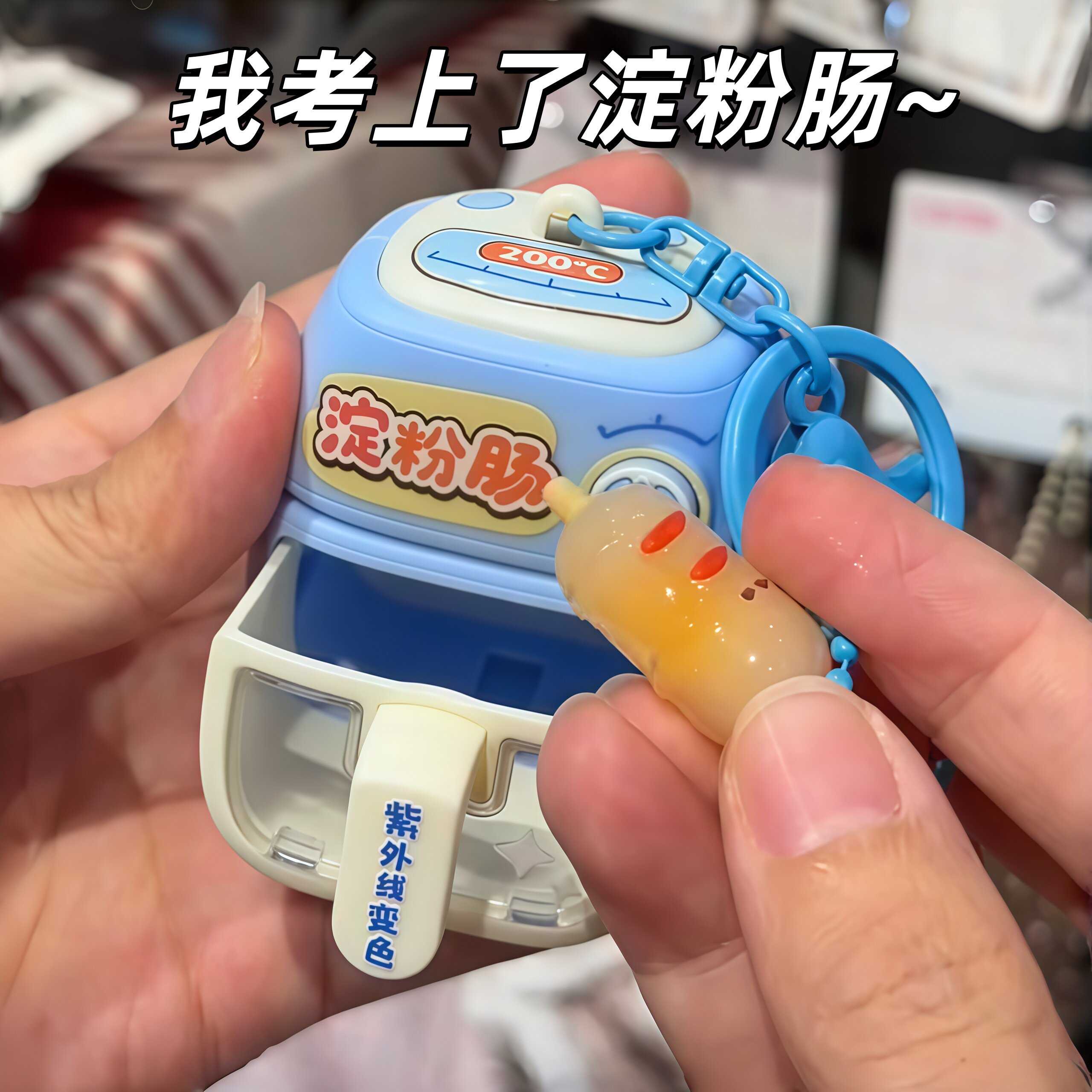 烤淀粉肠变色空气炸锅挂件紫外线