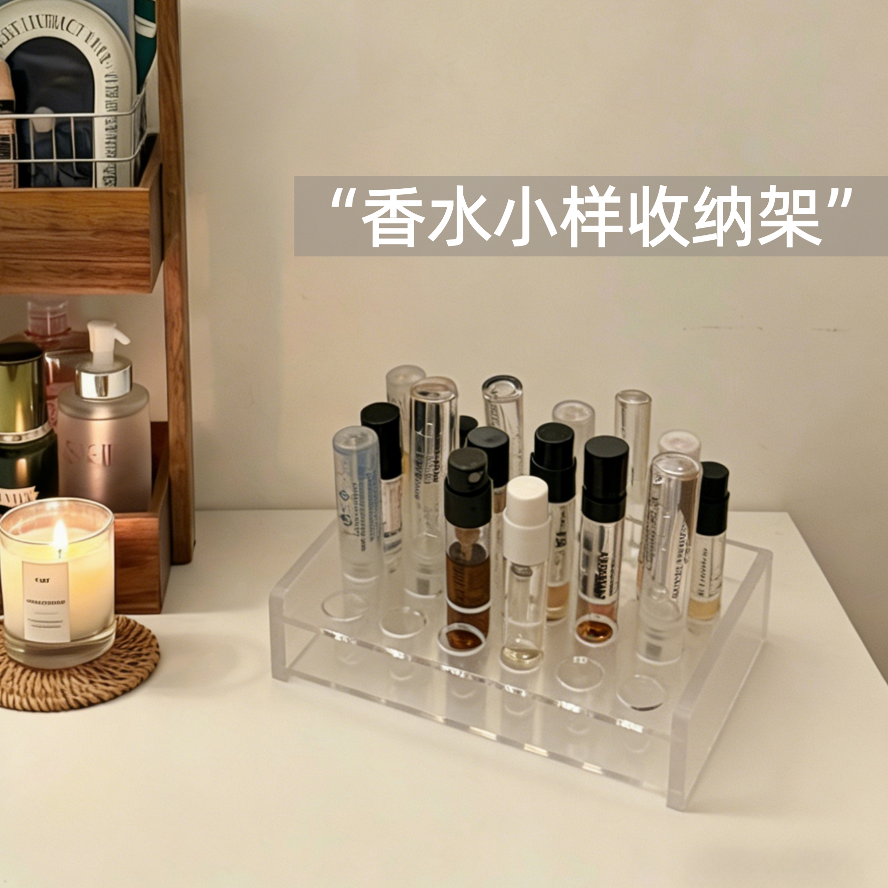 香水小样收纳盒卧室桌面化妆品小样收纳药膏收纳桌面杂物收纳盒