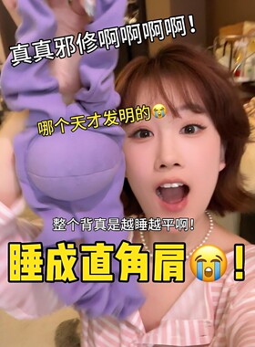 【睡成直角肩】睡觉矫姿带成人体态矫正神器懒人开肩带改善驼背