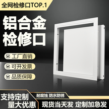 吊顶检修口装饰盖板铝合金空调管道石膏天花成品孔维修检查口定制