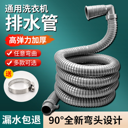 通用带弯头洗衣机排水管