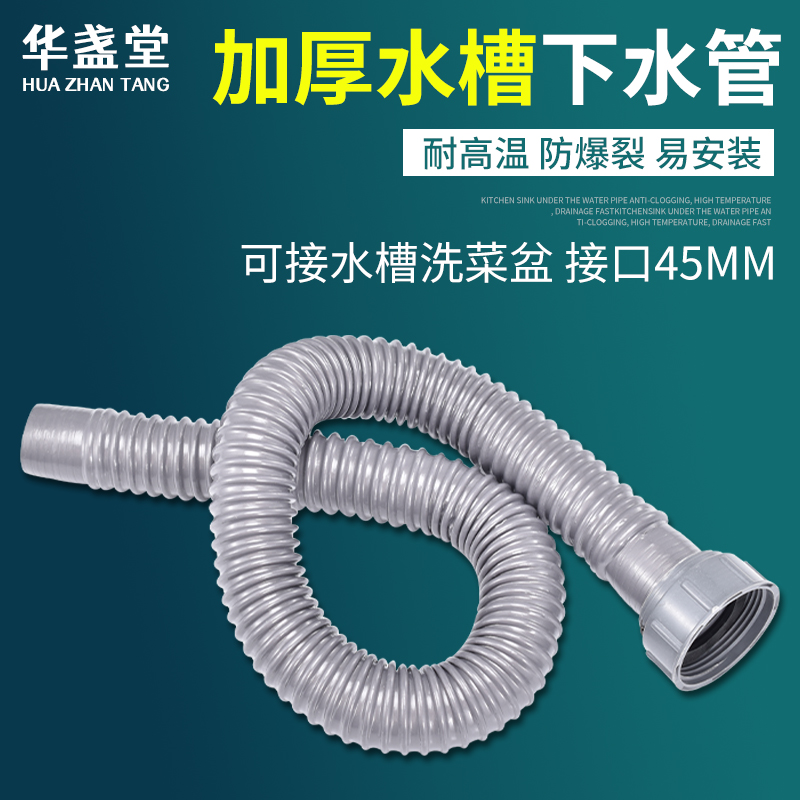 廚房下水道管子洗菜盆池洗碗槽池盆水槽下水管配件單槽排水管軟管在類目 家裝主材, 衛浴用品, 衛浴配件, 下水软管/排水软管中 - 來自Buy2taobao.com提供專業的淘寶代購服務