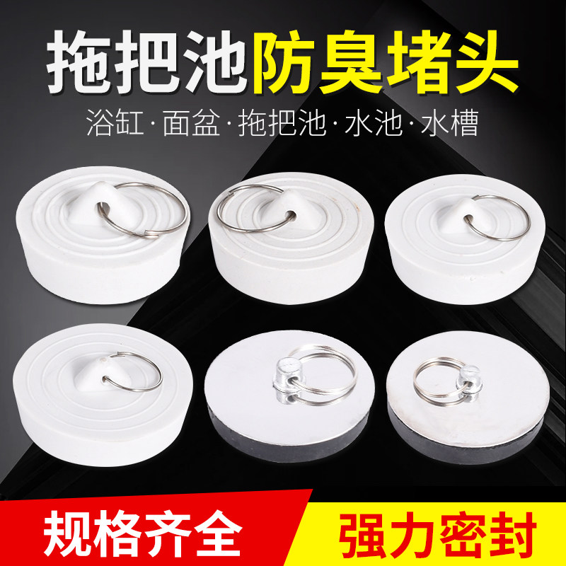 孔堵水槽浴缸下水道面盆器下水盖洗衣池橡皮阻流塞拖把脸盆池塞子