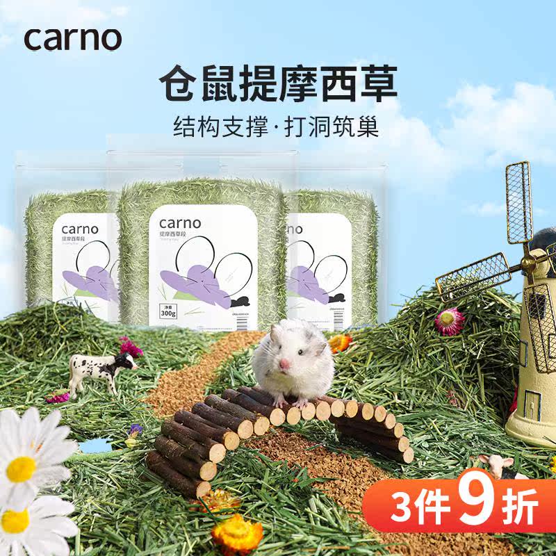 CARNO仓鼠木屑专用提摩西草刨花尿砂金丝熊夏天除臭无尘垫料用品怎么看?