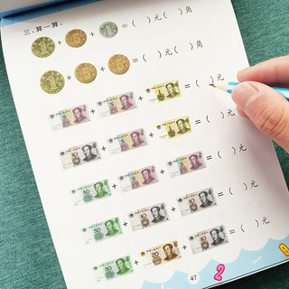 一年级认识人民币钟表教具元角分换算练习题册纸钱币儿童学习用具