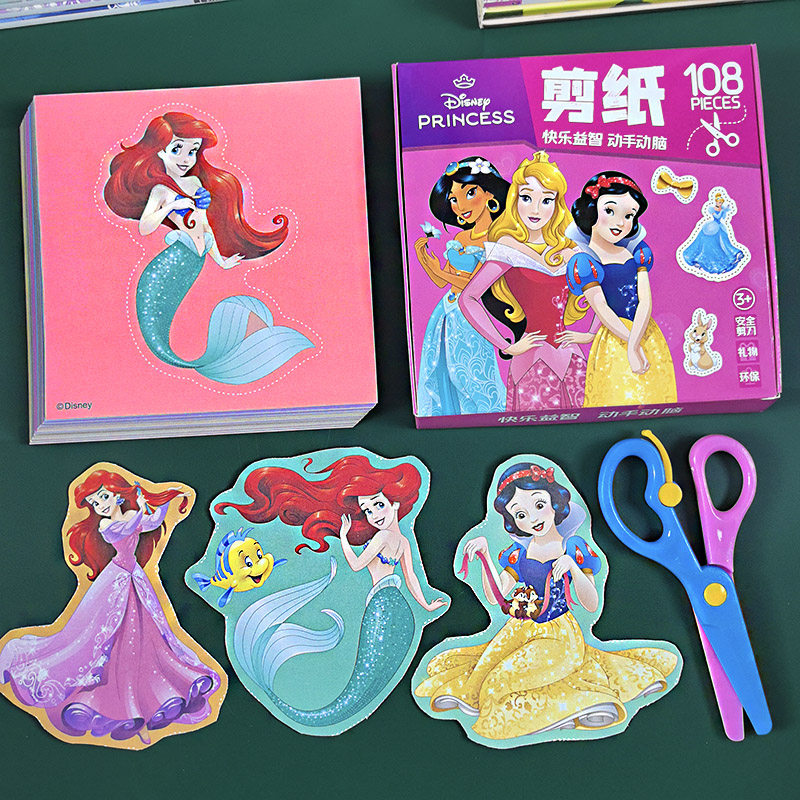 美人鱼白雪公主儿童剪纸手工diy制作宝宝男女孩幼儿园迪士尼玩具