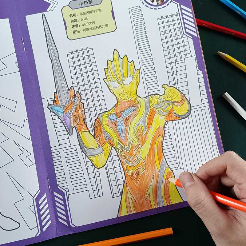特利迦奥特曼涂色绘本儿童画画本图画书涂颜色填充画填色涂鸦玩具