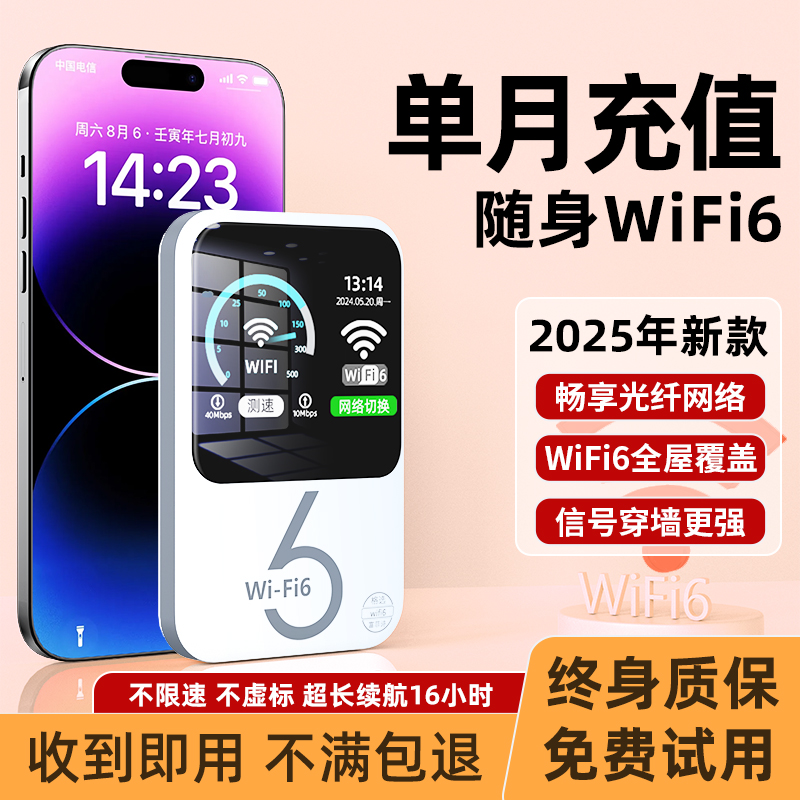 随身wifi2025新款无线便携式上网卡移动网络wi-fi6纯流量免插卡wifl官方旗舰店高速路由器超快超稳wif6车载