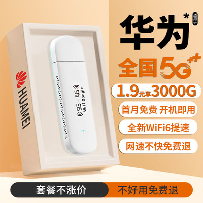 【免费试用】月享3000G随身wifi