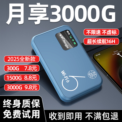 【2025新款】【超高速随身wifi】