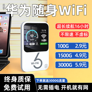 2024新款随身无线wifi便携式上网卡高速版移动网络wi-fi6纯流量无限速免插卡车载wifl官方路由器适用华为苹果