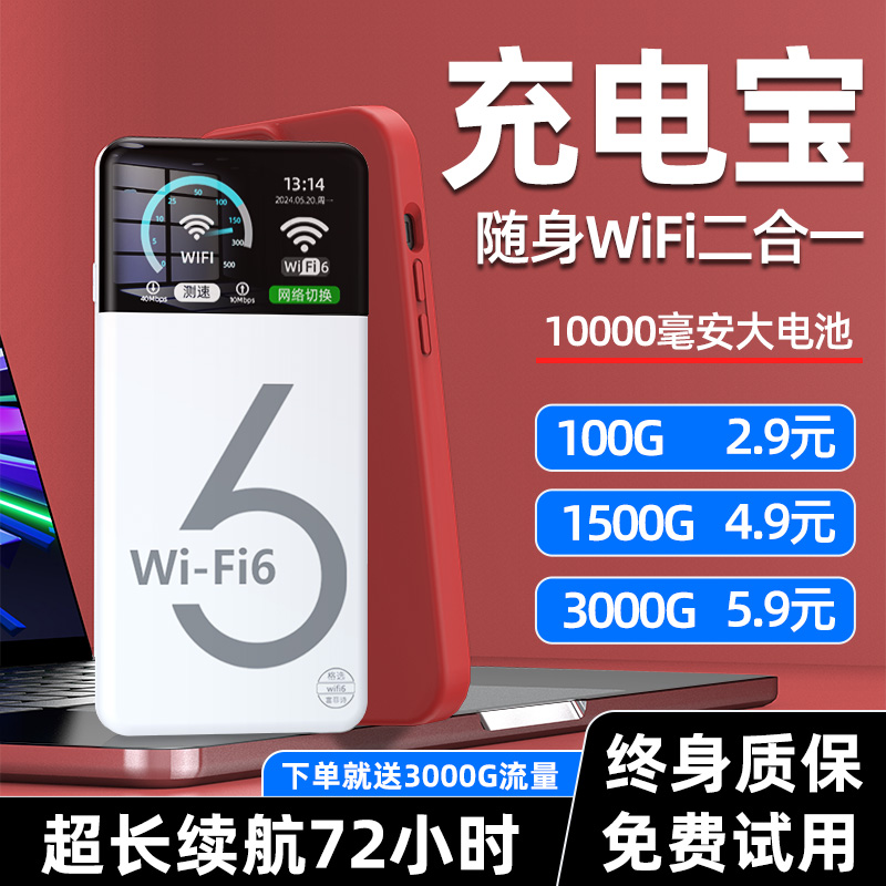 6位好友已购买】充电宝随身wifi
