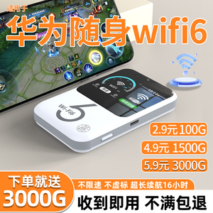 无线wifi移动2025随身新款4g网络流量正品官方旗舰店无限上网卡高速宽带户外车载路由器家用适用苹果小米华为